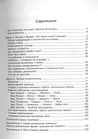 Восток-Запад. Управление эмоциями : книга о психологии с восточным акцентом - фото 2
