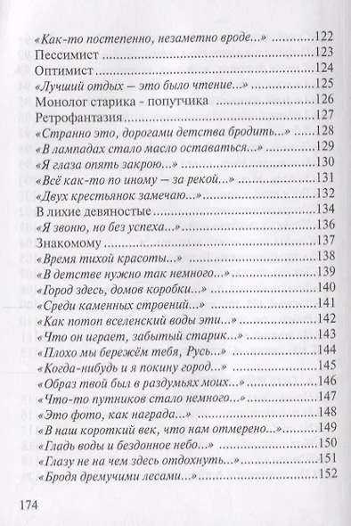 Время тихой красоты. Избранные стихотворения - фото 6