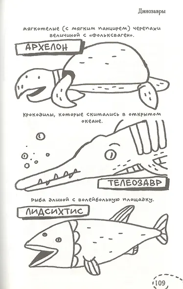 Динозавры. Руководство юного гения - фото 6