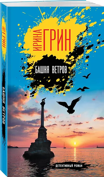Башня ветров - фото 3