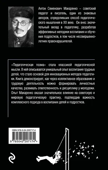 Педагогическая поэма - фото 2