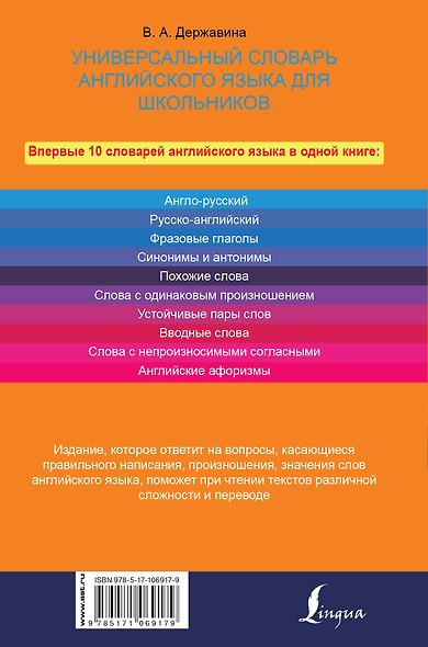 Универсальный словарь английского языка для школьников - фото 2