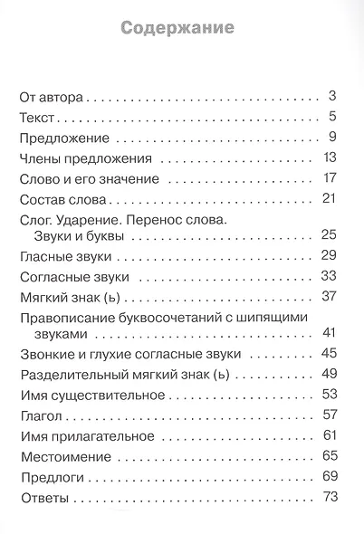 Тематический контроль по русскому языку. 2 класс - фото 2