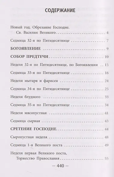 Мысли на каждый день года по церковным чтениям из Слова Божия - фото 3