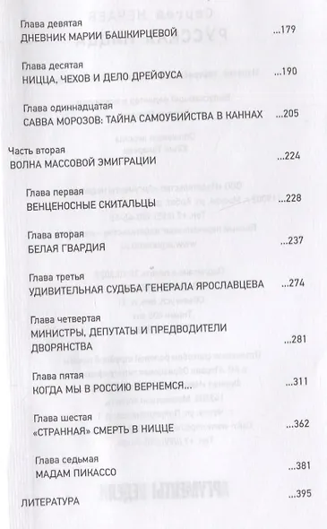 Русская Ницца - фото 3