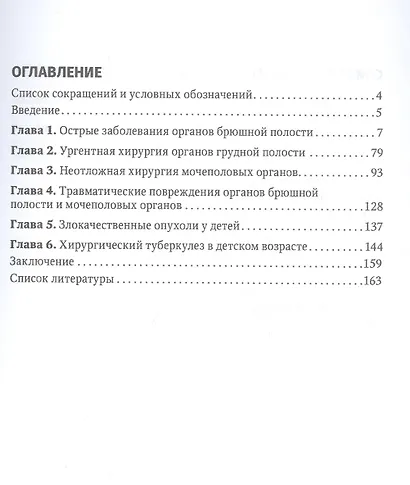 Неотложная хирургия детского возраста - фото 2