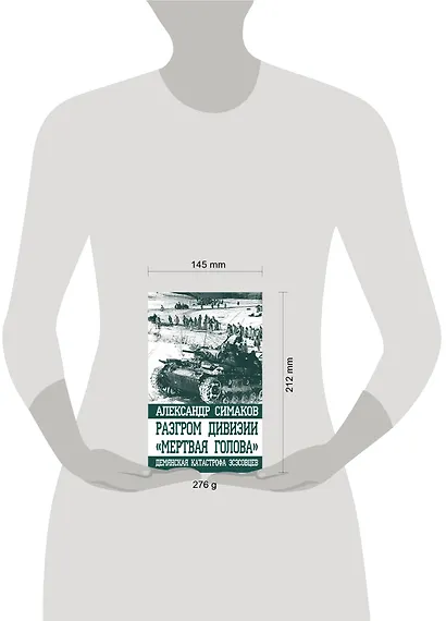Разгром дивизии "Мертвая Голова". Демянская катастрофа эсэсовцев - фото 2