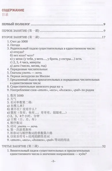А2. Золотое кольцо. Русский язык для иностранцев. Базовый уровень. Учебник - фото 2