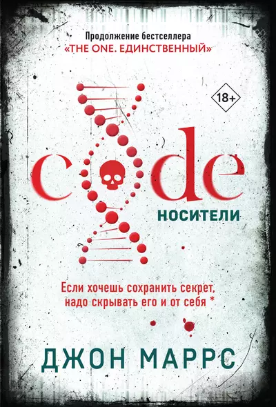 Code. Носители - фото 1