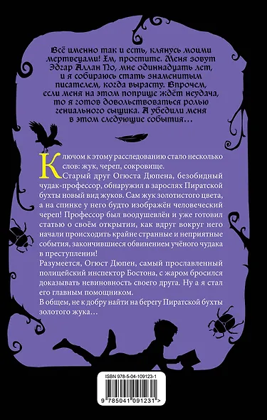 Дело золотого жука - фото 2