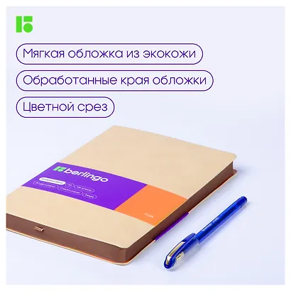 Ежедневник недат. А5 136л "Fuze. Бежевый" иск.кожа, цветной срез - фото 3