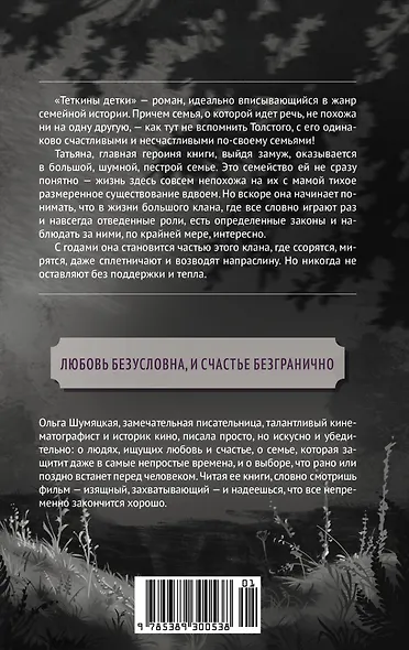 Теткины детки - фото 2