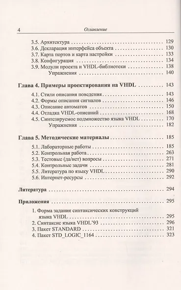 Основы языка VHDL - фото 3