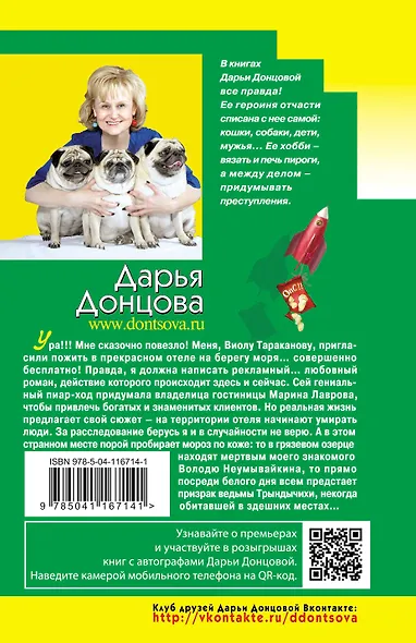 В когтях у сказки - фото 2