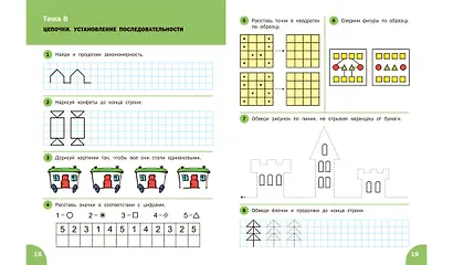 Счет от 1 до 10. Рабочая тетрадь для дошкольника - фото 4