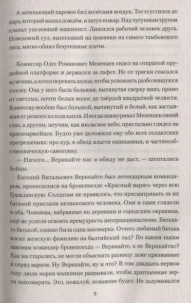 Гул (ВолжРом) Злобин - фото 4