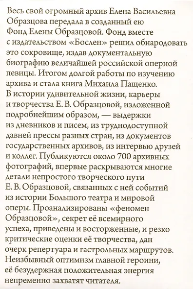 Оперный бал Елены Образцовой. Документальная биография. Том 1. Том 2 (комплект из 2 книг) - фото 13
