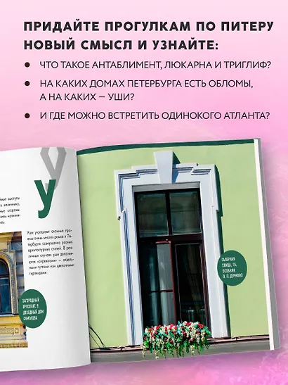 Архитектурная азбука Петербурга. Карманный формат - фото 5