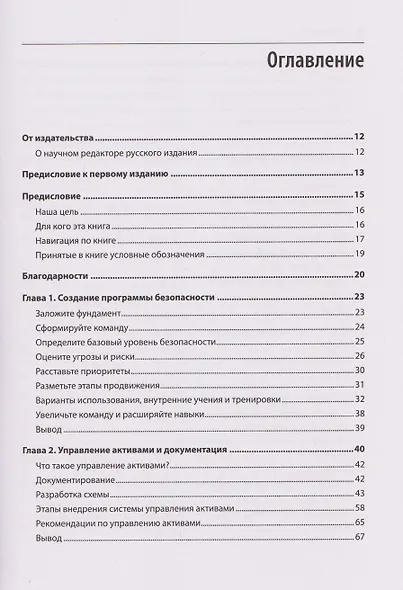 Defensive Security: лучшие практики обеспечения безопасности инфраструктур - фото 12