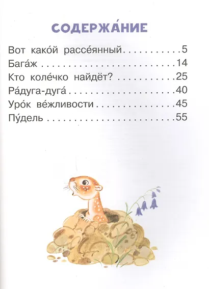 Вот какой рассеянный и другие любимые стихи - фото 8