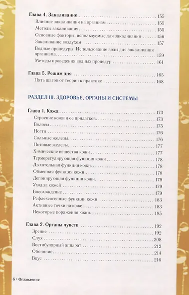 Энциклопедия здоровья - фото 4