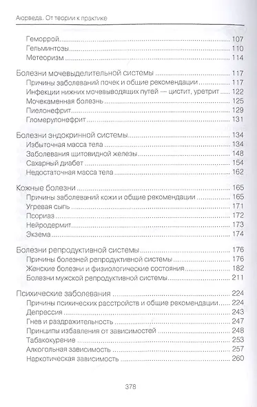 Аюрведа. От теории к практике - фото 3