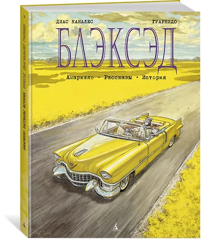 Блэксэд. Книга 3  Амарилло. Рассказы. История - фото 2