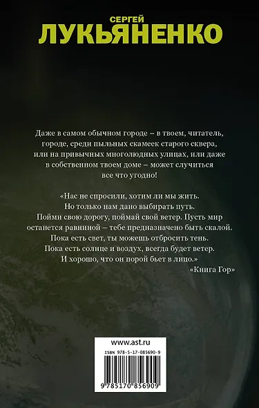 Книга гор. (Рыцари Сорока островов. Лорд с планеты Земля. Мальчик и тьма: фантастические романы) - фото 2