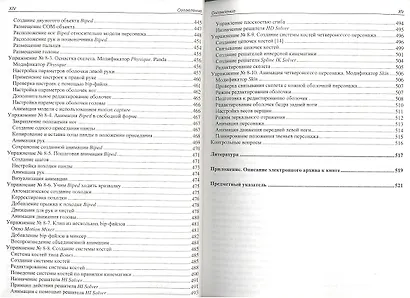 Самоучитель 3ds Max 2012. - фото 8