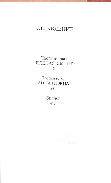 Бета-самец: роман - фото 2