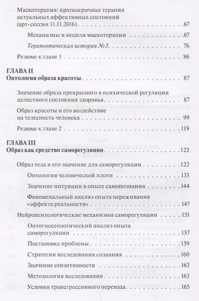 Образ и сознание в арт-терапии. 2-е изд., испр.и доп - фото 3