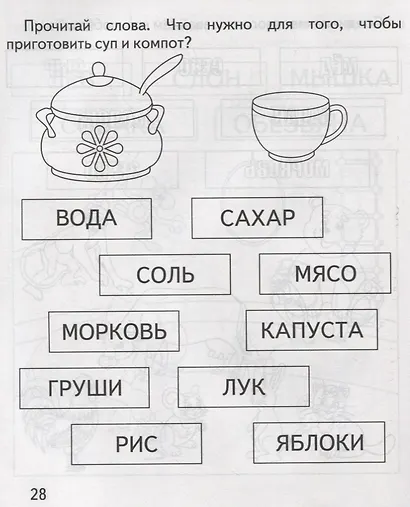 Читаем  слова - фото 3