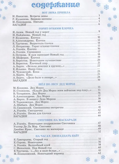 С Новым годом! Стихи и песни - фото 2