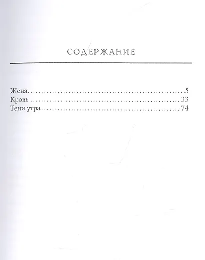 Тени утра - фото 2