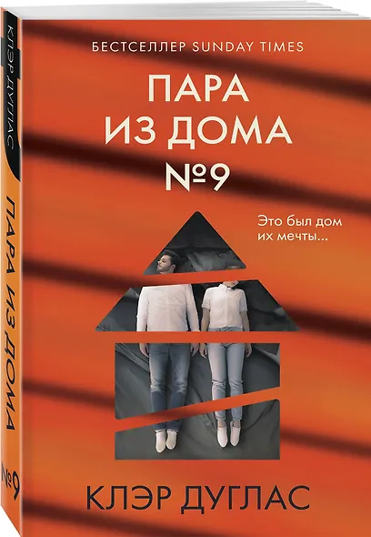 Пара из дома номер 9 - фото 3