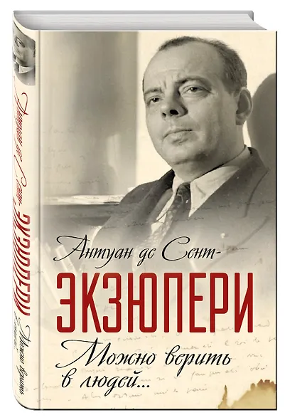 Можно верить в людей… Записные книжки хорошего человека - фото 3
