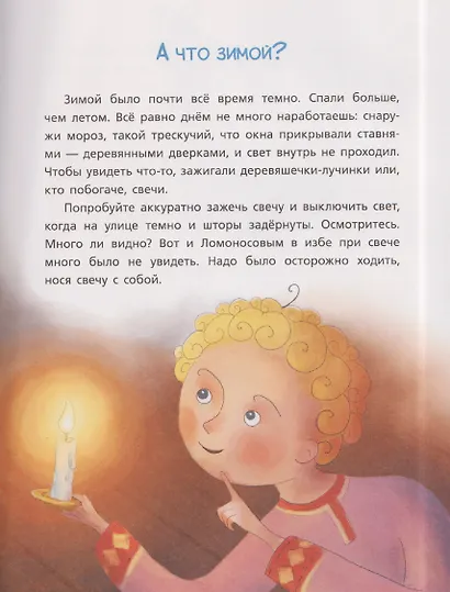Как один мальчик стал ученым: Михаил Ломоносов, айсберги и вертолёт - фото 4