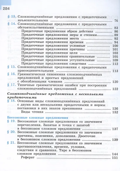 Русский язык. 9 класс. Учебник - фото 3