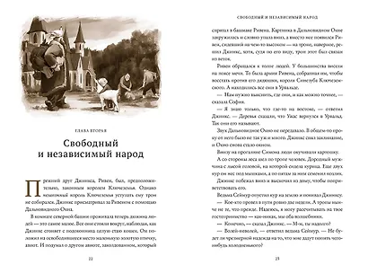 Пламя Джинкса - фото 9