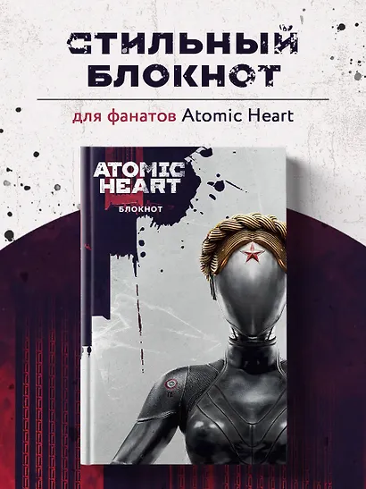 Книга для записей А5 72 листа "Блокнот Atomic Heart. Близняшка и Нечаев" - фото 3