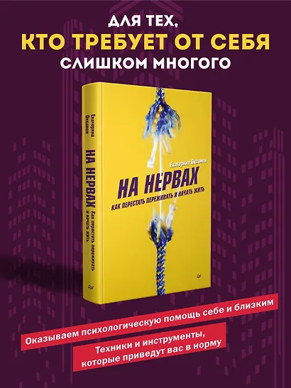 На нервах. Как перестать переживать и начать жить - фото 3