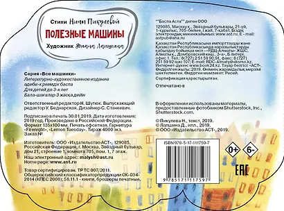 Полезные машины - фото 2