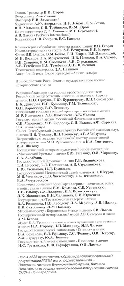 Наш восемнадцатый век. Военный сборник. Соенная история, военные костюмы - фото 3
