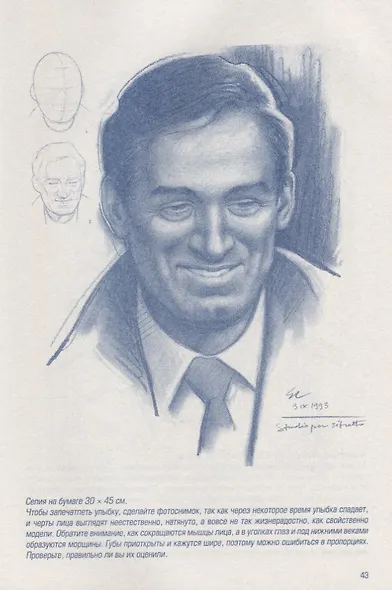 Рисуем портрет - фото 5