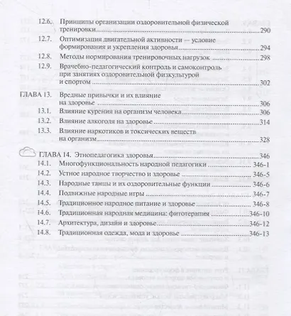 Физиологические основы здоровья. Учебное пособие - фото 5