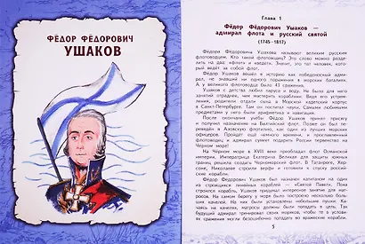 Защитники Отечества: книга творческих и логических заданий (+ настольная игра) - фото 4