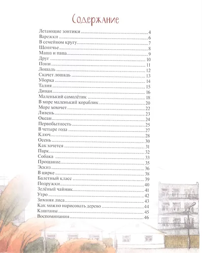 Летающие зонтики. Стихи - фото 2
