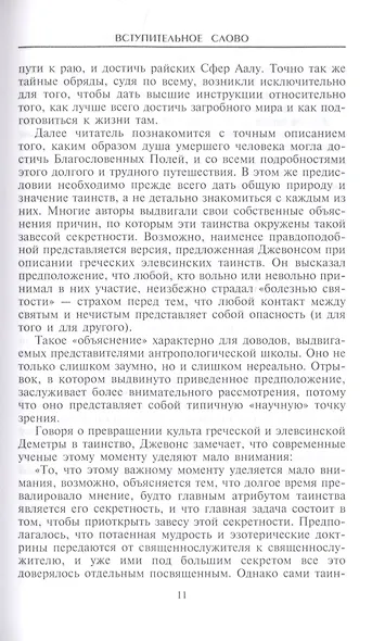 Таинства Египта. Обряды, традиции, ритуалы - фото 5