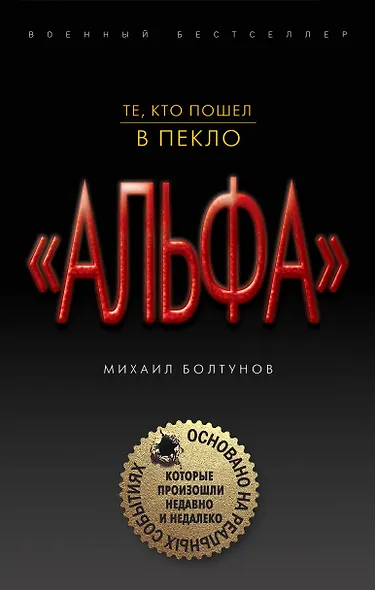 Те, кто пошел в пекло - фото 1