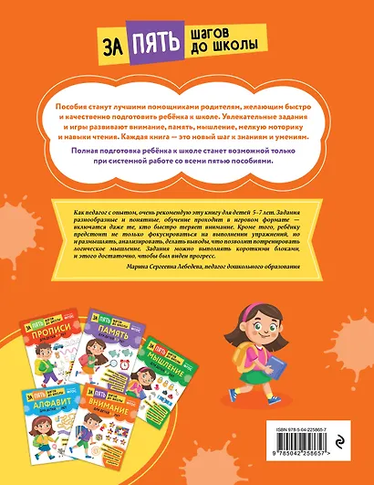 Курс подготовки к школе 5-7 лет. Комплект развивающих книг - фото 13